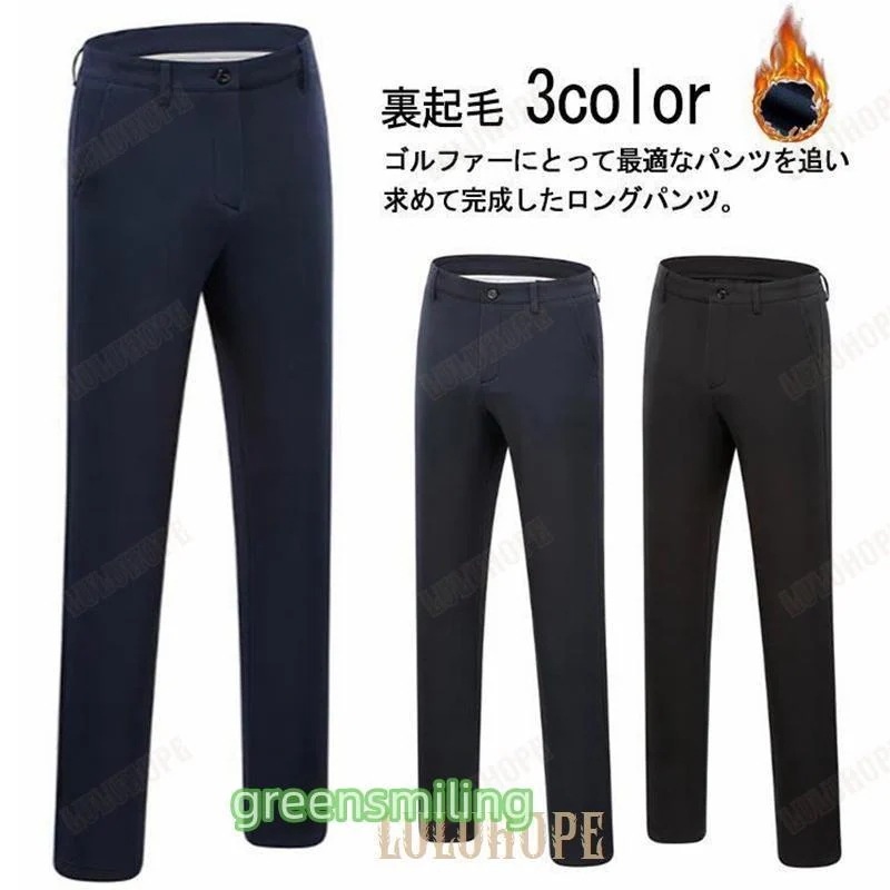 ゴルフウェア ゴルフズボン ズボン メンズ 裏起毛 パンツ スポーツ 秋 冬 カッコイイ コーディネート ゴルフ 男 ブラック スコアアップ 防寒 暖30%までに制限