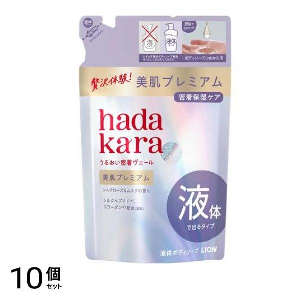 hadakara ハダカラ 美肌プレミアム モイストボディケアソープ 液体タイプ 詰め替え用 360mL 10個セット