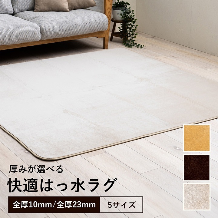 ラグ 選べる 厚み 長方形 大きい 撥水 ホットカーペット対応 冬 フランネル 無地 約185×300×2.3cm