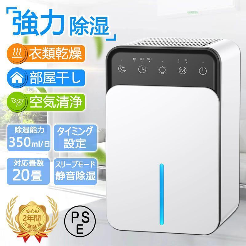 【先着順円OFF】空気清浄機 除湿機 衣類乾燥 梅雨対策 小型 家庭用 静音 強力 消臭 省エネ 除湿 部屋干し 室内干し 自動停止 ML 梅雨 コンパクト 乾燥器