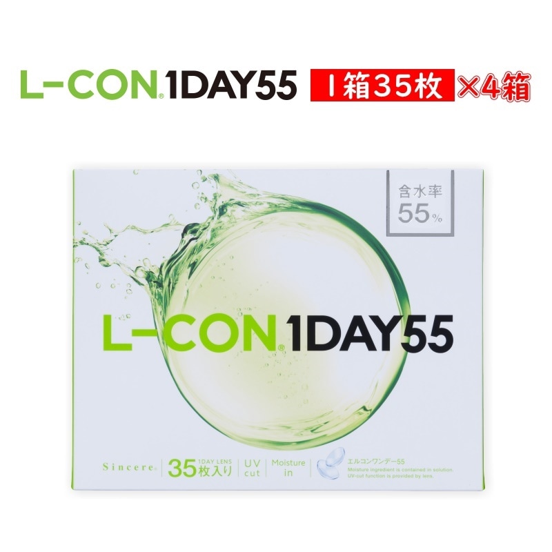 4箱セット クリアコンタクト エルコンワンデー55UVカット 1箱35枚入り