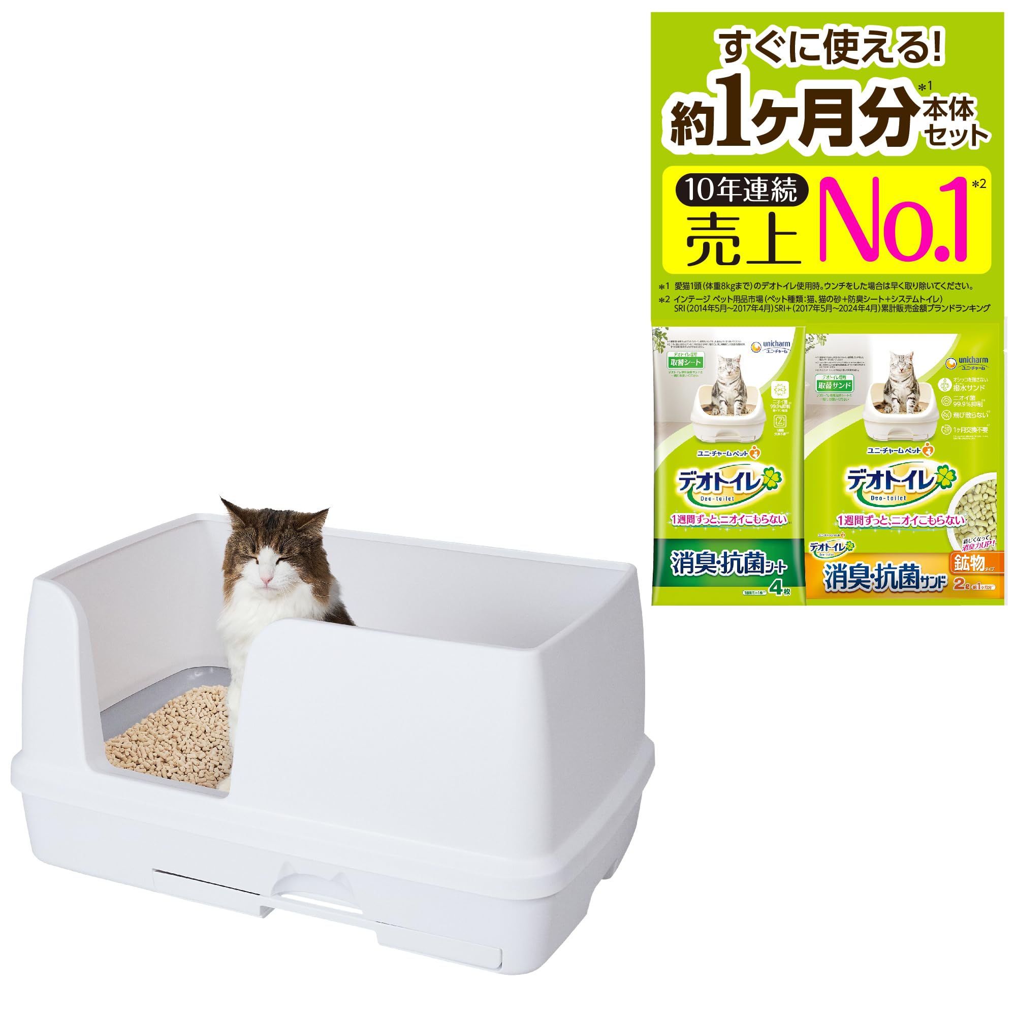 【猫ちゃん快適な広々スペース】デオトイレ本体セット [約1か月分 猫砂・シート付] 猫用トイレ本体 快適ワイド シルキーホワイト【Amazon.co.jp限定】