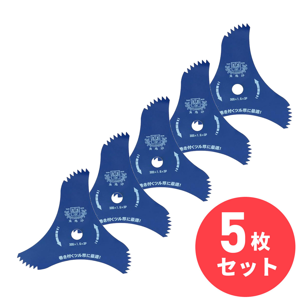 【在庫有・即納】 【まとめ買い】ツムラ ツル草三枚刃 305×1.6×3P 1枚×5枚セット 刈払機 草刈機 替刃 草刈り 刈払い チップソー 日本製