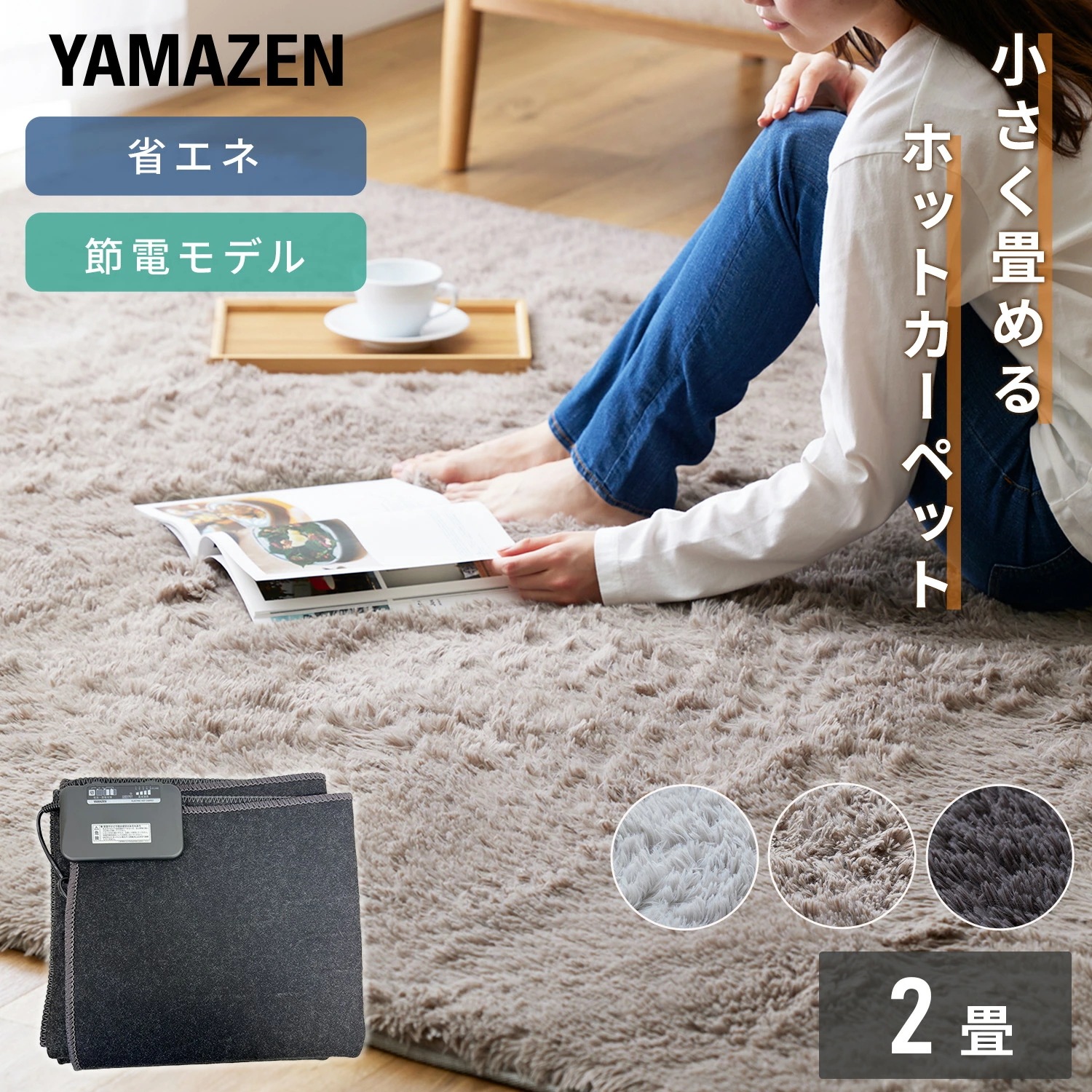 ホットカーペット 2畳 小さく折りたためる ホットカーペット本体 ラグセット EUC-201