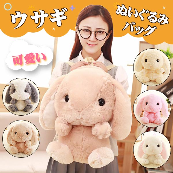 うさぎ　台湾限定　ビッグ　ぬいぐるみ　バッグ うさぎ ぬいぐるみ バッグ入り キュート販売 CUTE お出かけ