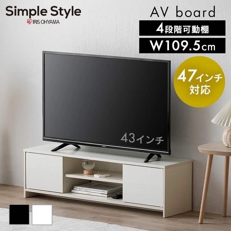 【547344344で販売中】テレビ台 おしゃれ 一人暮らし AVボード ボックスタイプ アイリスオーヤマ BAB-110R ブラックオーク オフホワイト