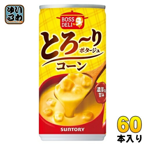 サントリー ボスデリ とろ～りポタージュ コーン 185g 缶 60本 (30本入×2 まとめ買い) BOSS DELI とろーり 缶スープ