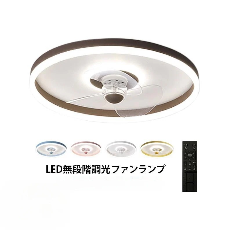 シーリングファンライト 簡易取付式 サーキュレーター シーリングファン dcモーター 3枚羽根 ファン付き照明 マカロン ledファン 10畳 リモコン付