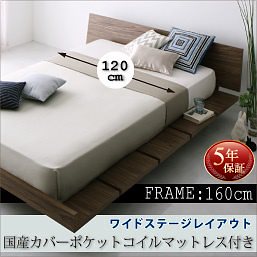 モダンデザイン ローベッド [Masterpiece]マスターピース [国産カバーポケットコイルマットレス付き] ワイドステージ セミダブル フレーム幅160