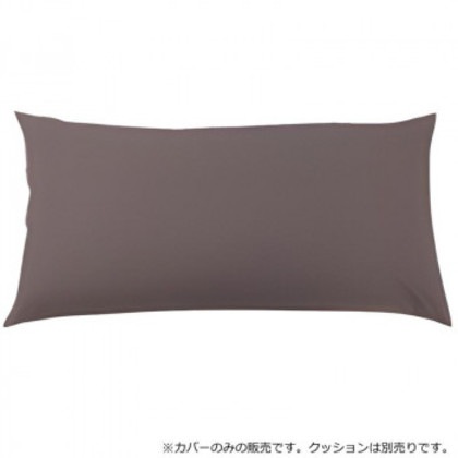 日本製 ビーズクッション 専用カバー レギュラー セピア