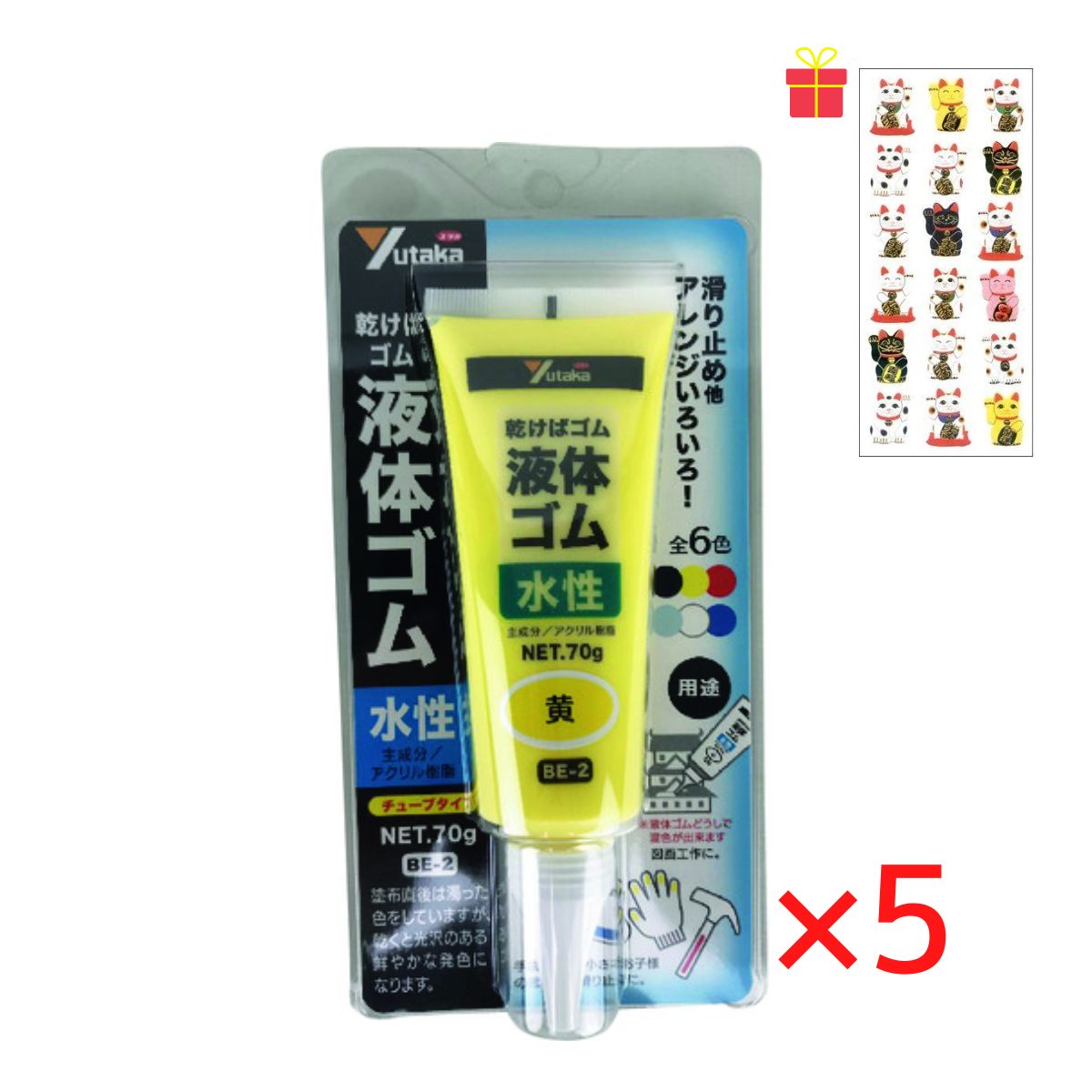 乾くとゴムになる滑り止め 液体ゴム チューブタイプ イエロー 70g【5個セット】【金運招き猫シール1枚付】BE2-2 サビ止め 防水 摩擦防止 金属 樹脂 ガラス フィギュア アート
