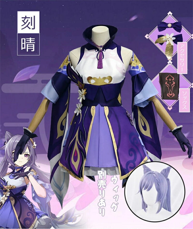 46品質良い!店舗お勧め!原神 Genshin 刻晴 こくせい フルコスチューム ウィッグあり 制服 全身セット セットアップ コスプレ衣装 コスチューム 人気 ゲーム ワンピース 仮装 変装 女の子