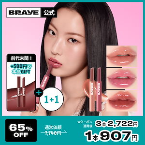 Qoo10] BRAYE 【公式/BEST】 リップスリーク(全2 : ポイントメイク