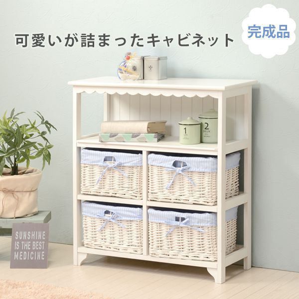 キャビネット おしゃれ 3段 バスケット4個付き ホワイト 白