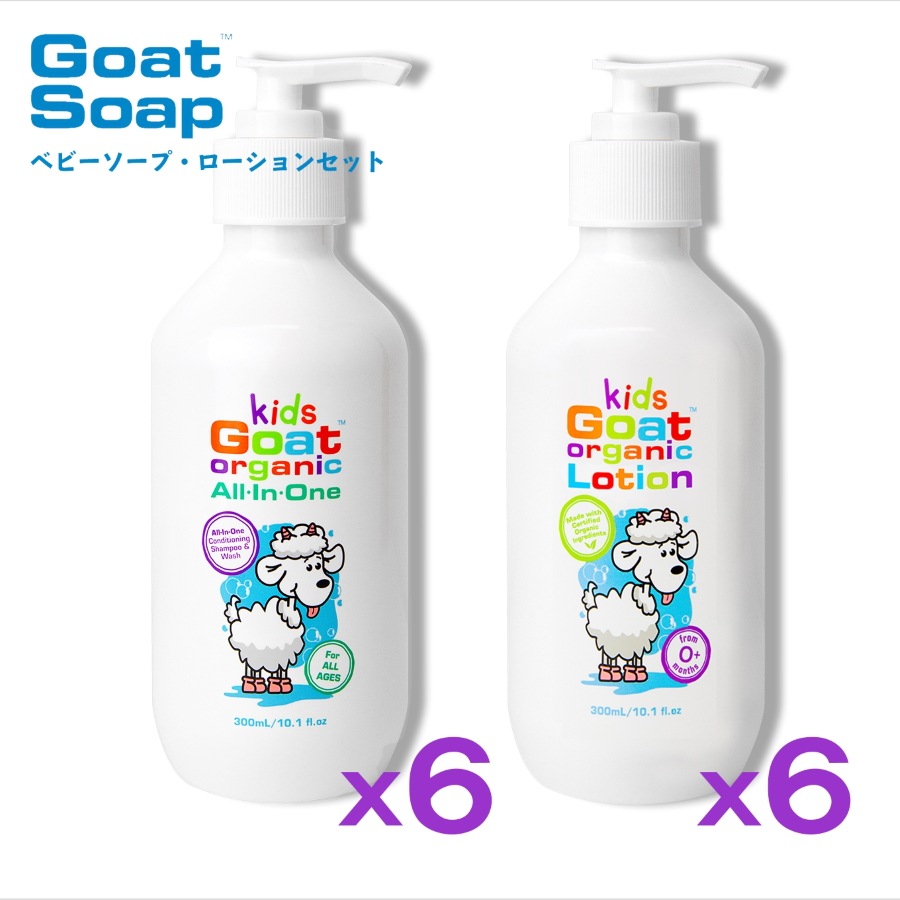 キッズゴート ベビーソープ ベビーローション まとめ買い 300ml 各６本（合計12本） 10,000円