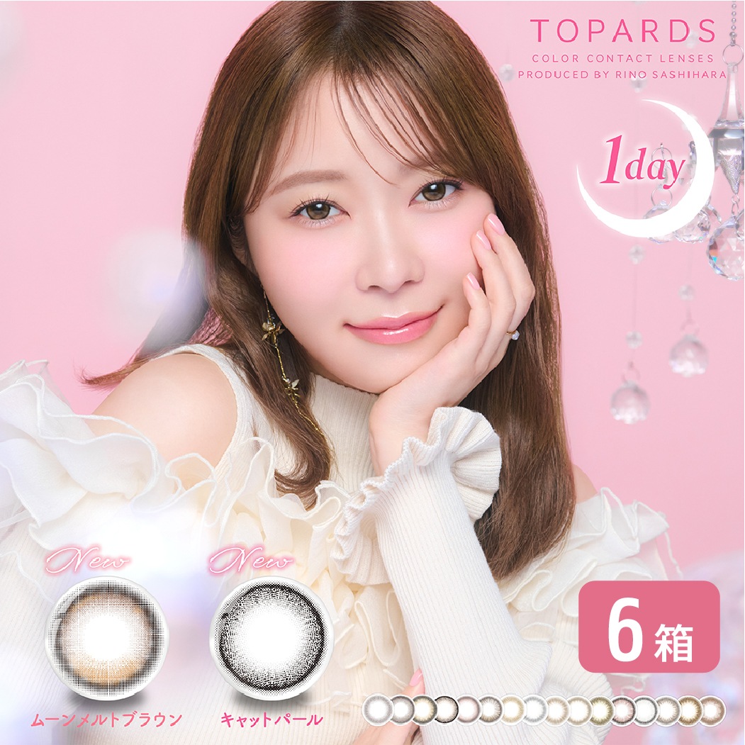トパーズ TOPARDS 6箱セット (1箱10枚) カラコン 度あり 度なし ワンデー 1day