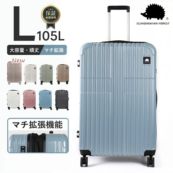 キャリーケース Lサイズ 軽量 旅行 スーツケース 大容量 機内持ち込み ドリンクホルダー TSAロック 静音 7泊 105L おしゃれ マチ拡張機能 容量拡張 キャリーバッグ 北欧 lf