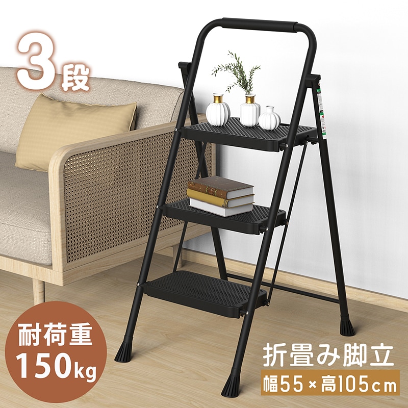 踏み台 おしゃれ 3段 コンパクト 耐荷重150kg 組立不要 おしゃれ 折畳み 持ち運び簡単 はしご 滑り止め 大きめステップ 室内/飾り棚 ステップスツール 大掃除 贈り物