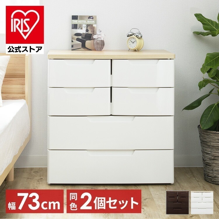 【公式】 チェスト 4段 アイリスオーヤマ 完成品 2個セット マルチユースチェスト アイリスオーヤマ ホワイト／ナチュラル 木目ブラウン MU-7224 収納 衣類収納