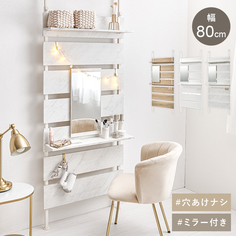 ラック 突っ張りラック マーブルホワイト/ホワイト 幅80 ミラー付き つっぱり 2段 ウォールラック 壁面収納 ディスプレイラック 飾り棚 高さ200-265cm