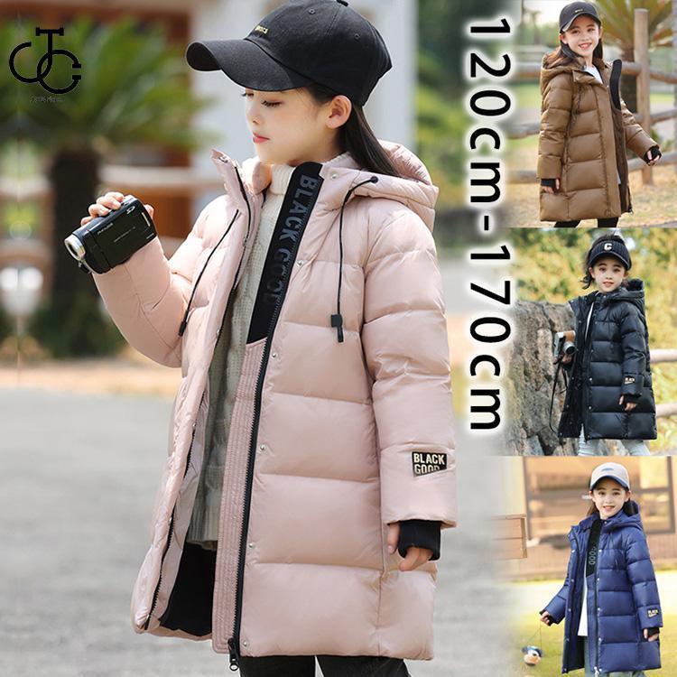ダウンコート キッズ 軽量 防寒抜群 キッズダウンコート 子供服 男の子 女の子 120cm-170cm 撥水 ダウンジャケット ロング 通学 撥水 汚れにくい