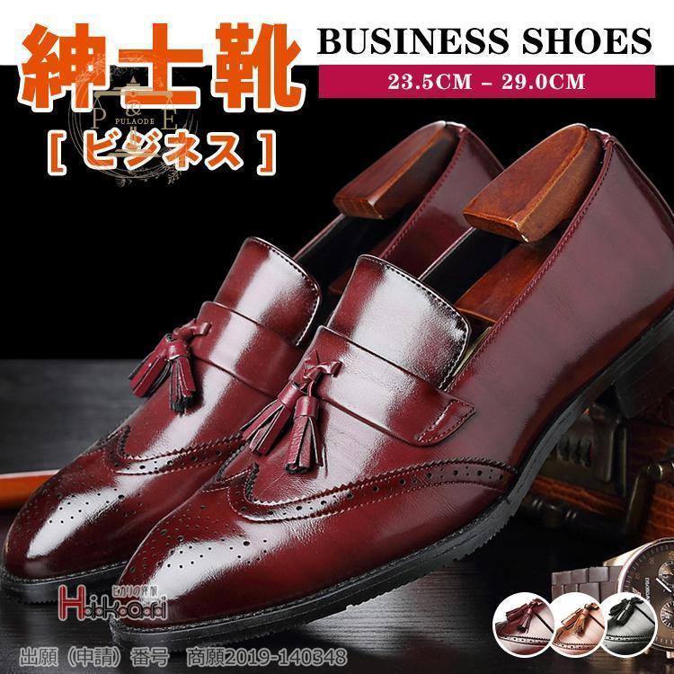 ローファー メンズ ビジネスシューズ 紳士靴 革靴 タッセル 結婚式 成人式 スリッポン メンズシューズ おしゃれ