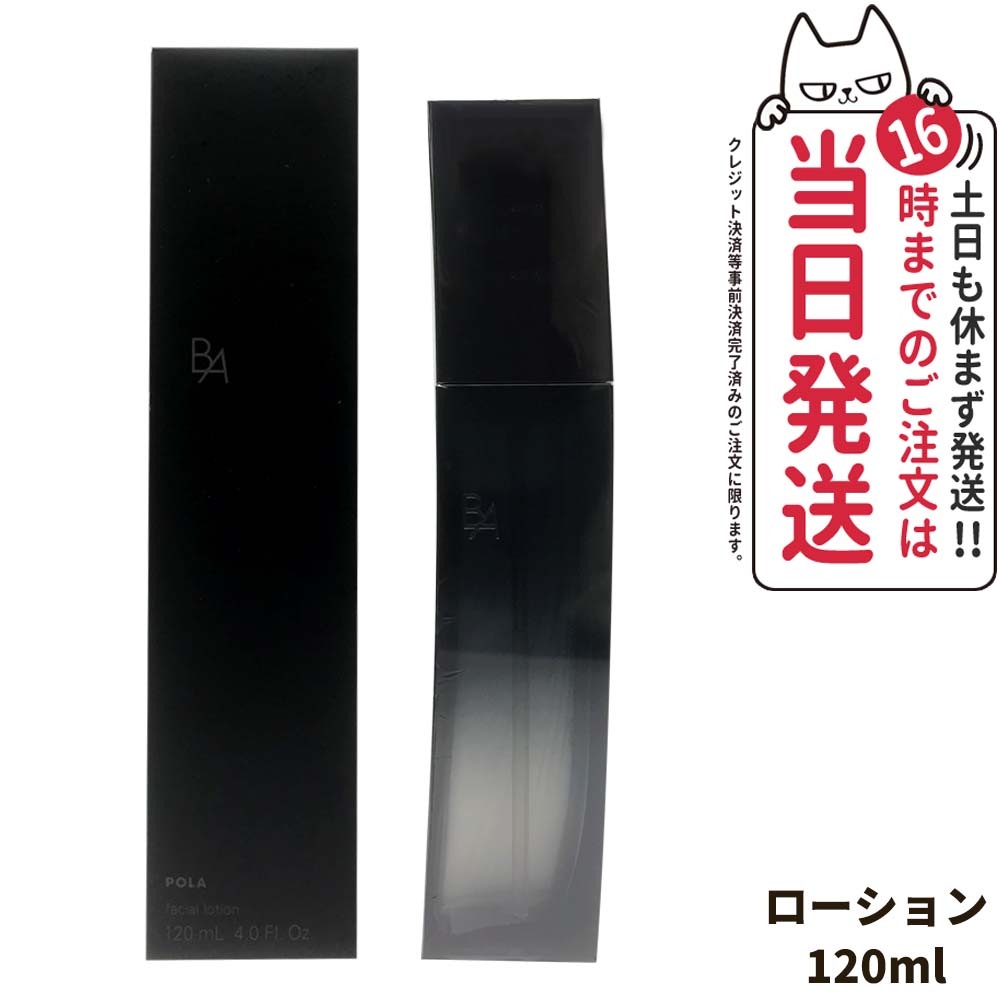 【国内正規品】ポーラ POLA B.A ローション イマース 120ml 化粧水 スキンケア 8,423円