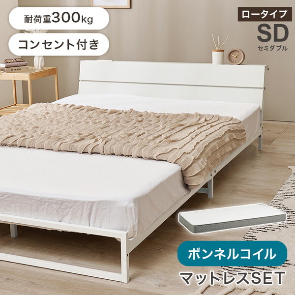 KH-3073SD-WH3301 マットレス付 セミダブルベッド メーカー直送