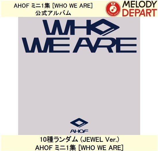 予約】 [APPLE MUSIC Gift] (10種/セット) (JEWEL Ver.) AHOF - 1st