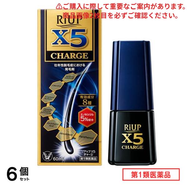 第１類医薬品 リアップX5チャージ 60mL 6個セット
