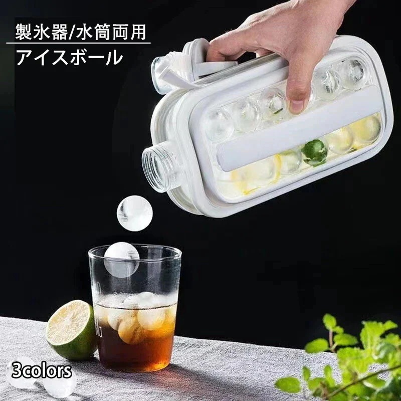 2way 製氷皿 製氷器 水筒 アイスボール ボトル 透明 クリアケース おしゃれ 製氷 アイストレー ひんやり クール 冷たい 丸氷 製氷 氷作る 製氷機 直径1.5CM 小型 持ち運び便利 耐熱