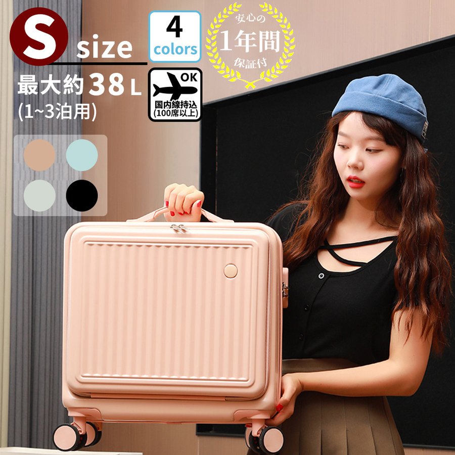 スーツケース 機内持ち込み s サイズ Sサイズ 上開きジッパーハードフロントオープン 小型 軽量 おしゃれ 人気 国内旅行 ファスナータイプ 出張 1-3日用 4色
