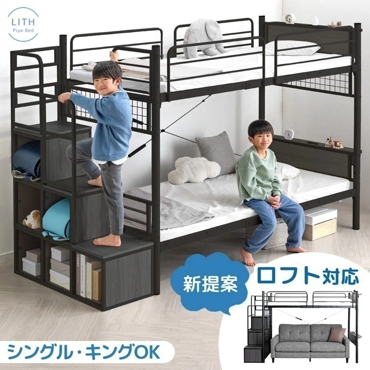 新提案！ロフト対応 階段ラック付 二段ベッド 木目調 シングル キング 対応 2口 コンセント 宮棚 宮付き 2段 ベッド ベット 2段ベッド ロフトベッド 階段付き