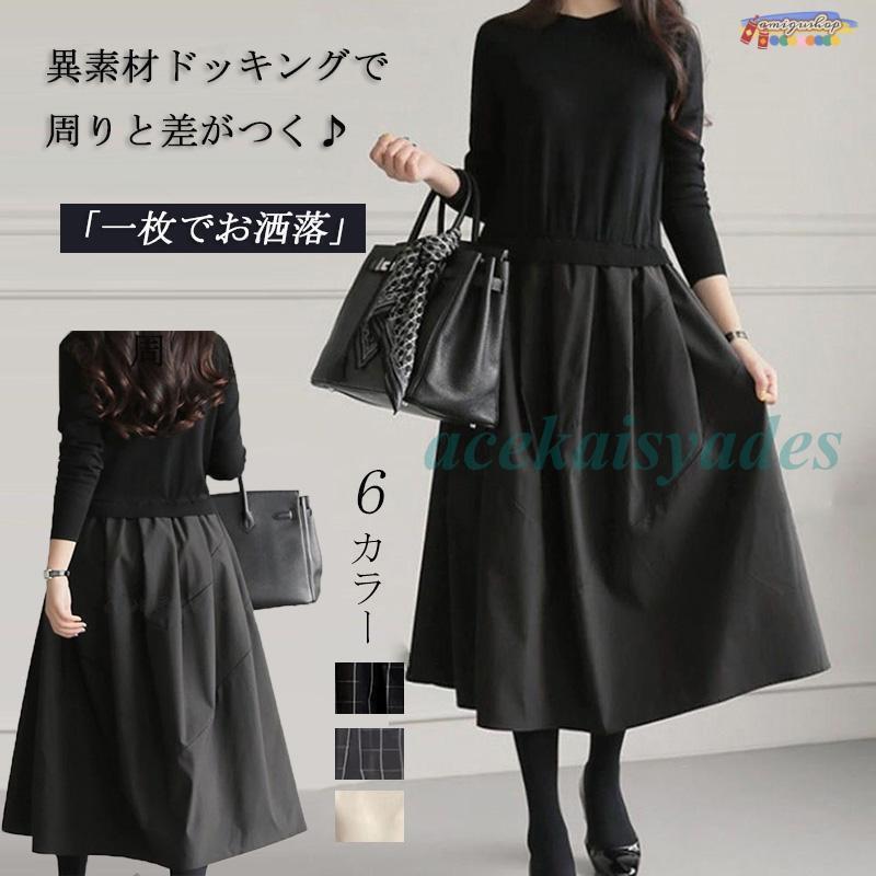 【新作SALE】ワンピース ロングワンピ ニットドッキングワンピ 加工Aライン マキシ丈 クルーネックワンピース マキシワンピース無地 長袖 ラウンドネッック きれいめ