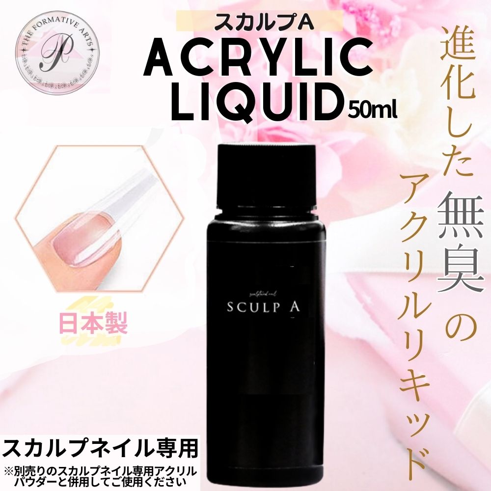 Qoo10] アクリルリキッド スカルプA 無臭 ネイ