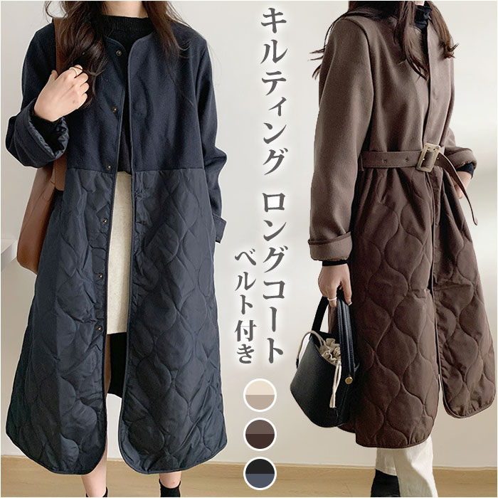ロングコート レディース ロング丈 通販 コート アウター ジャケット 羽織り 秋 冬 かわいい おしゃれ 暖かい きれいめ 防風 防寒 ノーカラーコート キルティング 異素材切り替え ゆったり ベル