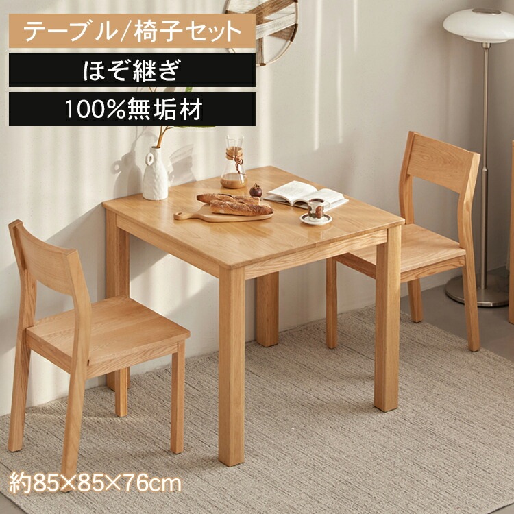 ダイニングテーブル おしゃれ 食卓テーブル 北欧 オーク ダイニングテーブル単品 北欧スタイル 無垢材 おしゃれ 食卓テーブル シンプル
