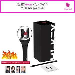 [公式] H1-KEY ペンライト (Official Light Stick)