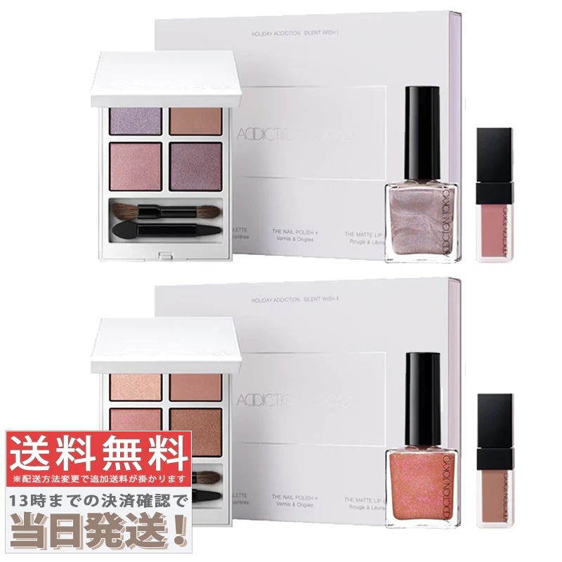 [新品] 3個セット アディクション ホリデー サイレント ウィッシュ II アディクション / HOLIDAY ADDICTION SILENT WISH IIの公式商品