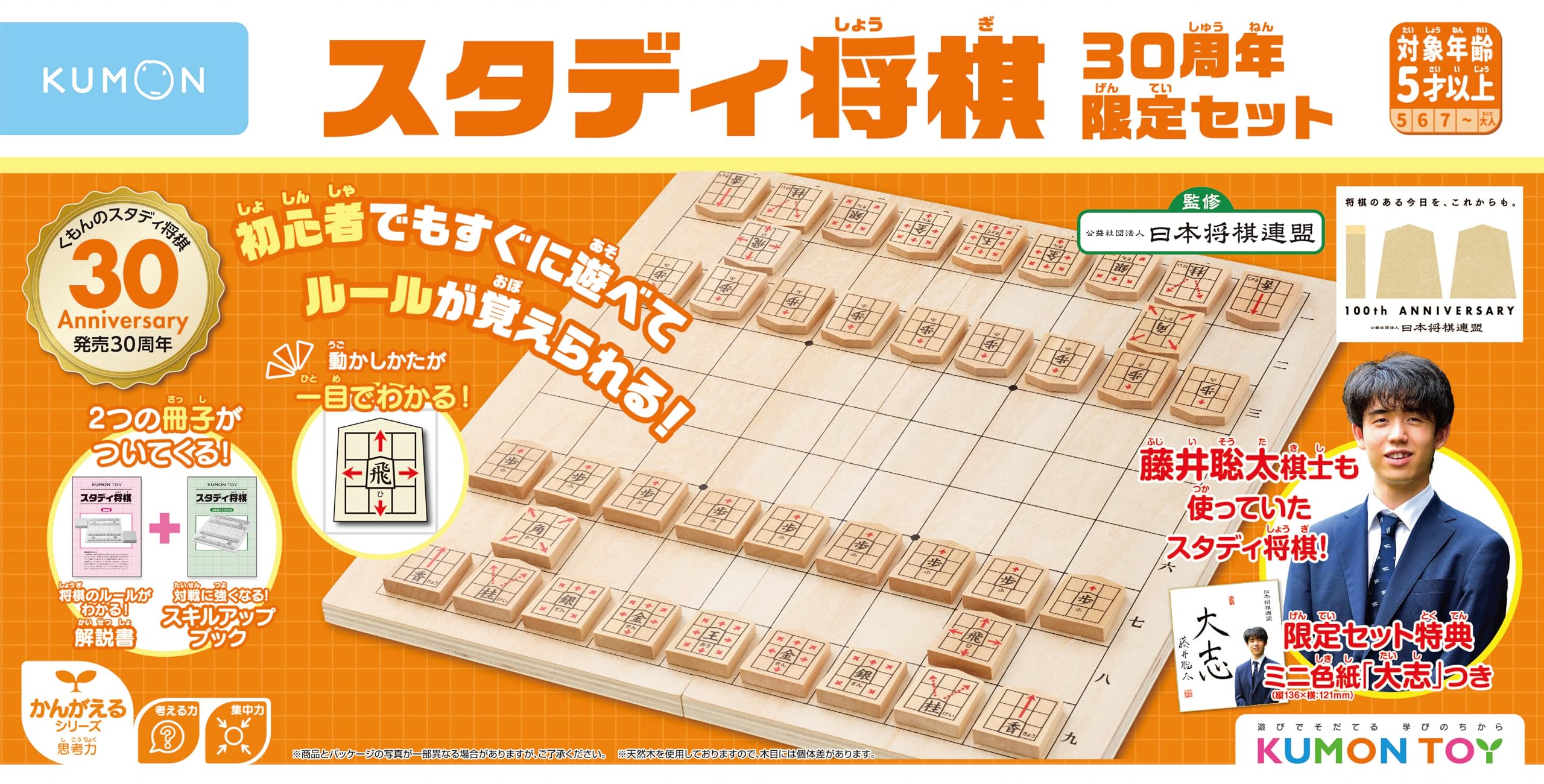 くもん出版(KUMON PUBLISHING) スタディ将棋 30周年限定セット 囲碁将棋 日本将棋連盟公認藤井聡太棋士のミニ色紙付き 限定パッケージ 初心者向け 5歳から WS-40 KUMON