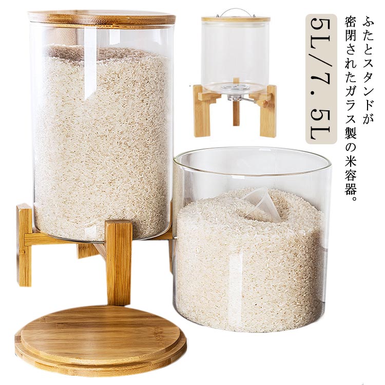 SNS話題の密閉米びつ 密閉米びつ ふた付き 収納ジャー 5L 7.5L ガラスシリアルディスペンサー 収納ジャー セット 気密収納容器 キッチン収納容器 残量見える 木製スタンド付き 計量カップ 密 7,123円