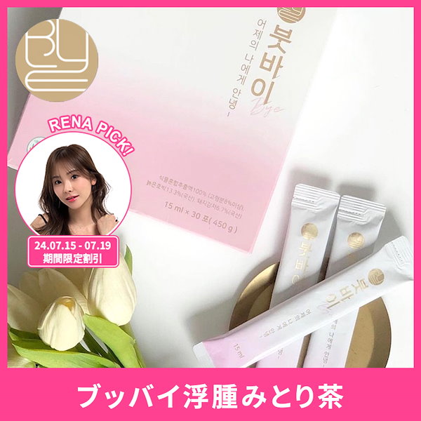 Qoo10] RENA X ブッバイ1箱15ml30包