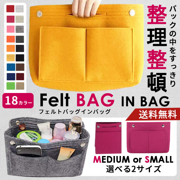 大人気！ バッグインバッグ フェルト バック レディース 自立 軽い 縦型 整理整頓 インナーバッグ フエルト その他 バッグ