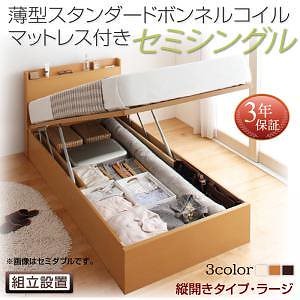 [組立設置料込み]国産 跳ね上げ収納ベッド [Freeda]フリーダ [薄型スタンダードボンネルコイルマットレス付き] 縦開き セミシングル 深さラージ [フレーム色]ナチュラル