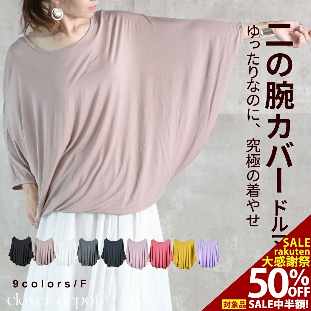 トップス ドルマンスリーブ 5分袖 七分袖 7分袖 サマーニット レディース 体系カバー チュニック ドルマン カットソー ｔシャツ 長袖 半袖 シャツ ストレッチ uネック ボートネック ドレープ