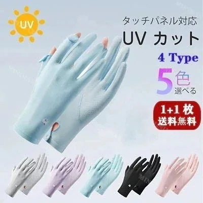 今も新作UV手袋 手袋 UV レディース手袋 4type UVカット 紫外線 日焼け防止 ウイルス対策 無地 スマホ 薄手 洗える 綿 おしゃれ 大人 滑り止め かわいい 紫外線防止