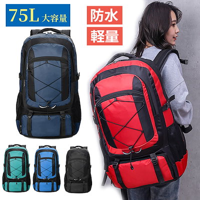 販売 リュック 75l