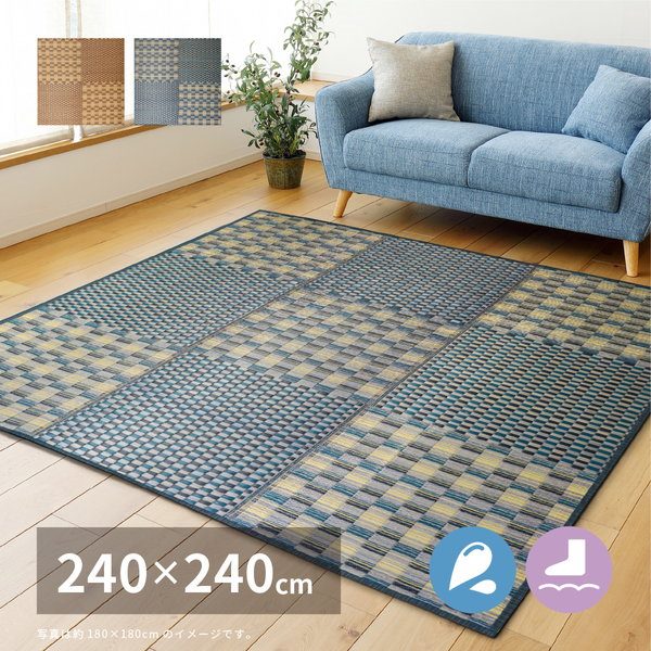 ラグマット い草ラグ 撥水 夏用 カーペット ござ 約4畳 240x240cm おしゃれ 春夏用 和風 キハチ 市松柄 撥水 コンパクト パフラグ