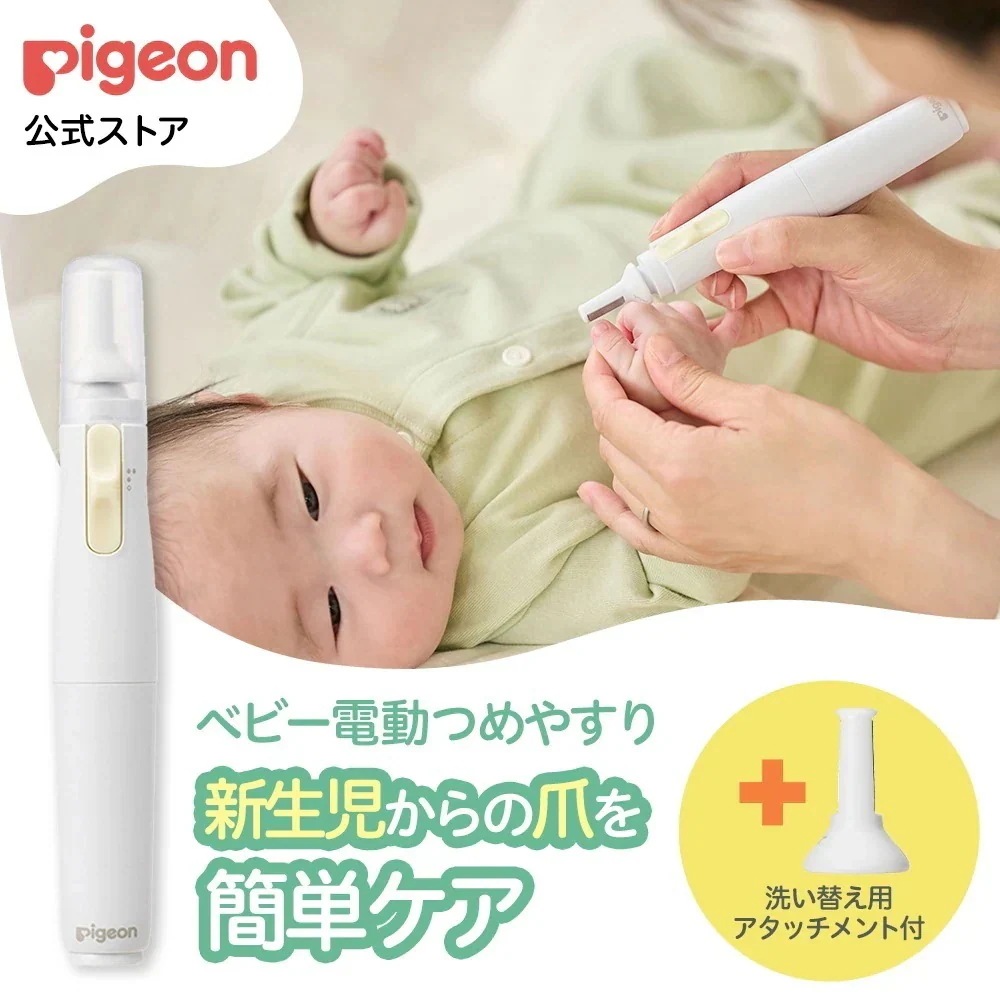 ベビー電動つめやすり＋洗い替え用アタッチメント付き　ベビーケア 赤ちゃん用品 ベビー