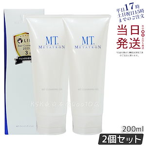 【2本セット】 MT クレンジング ジェル 200ml MTメタトロン化粧品 クレンジング 保湿成分